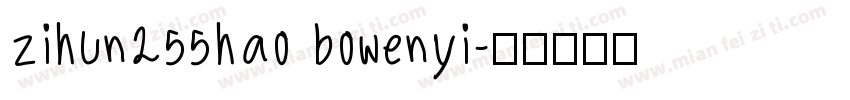 zihun255hao bowenyi字体转换